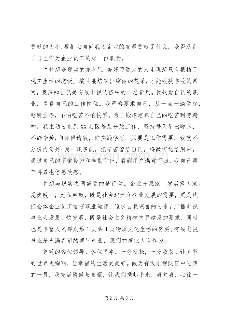 爱岗敬业主题演讲大全.docx_第2页