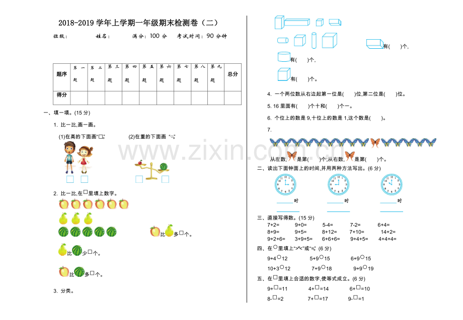 期末检测（二） (2).doc_第1页