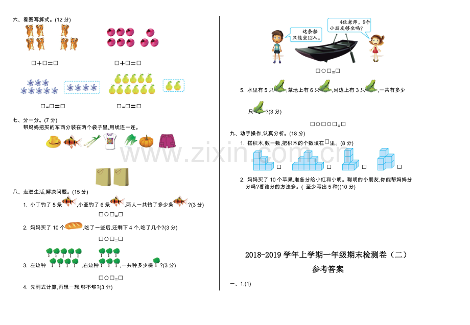 期末检测（二） (2).doc_第2页