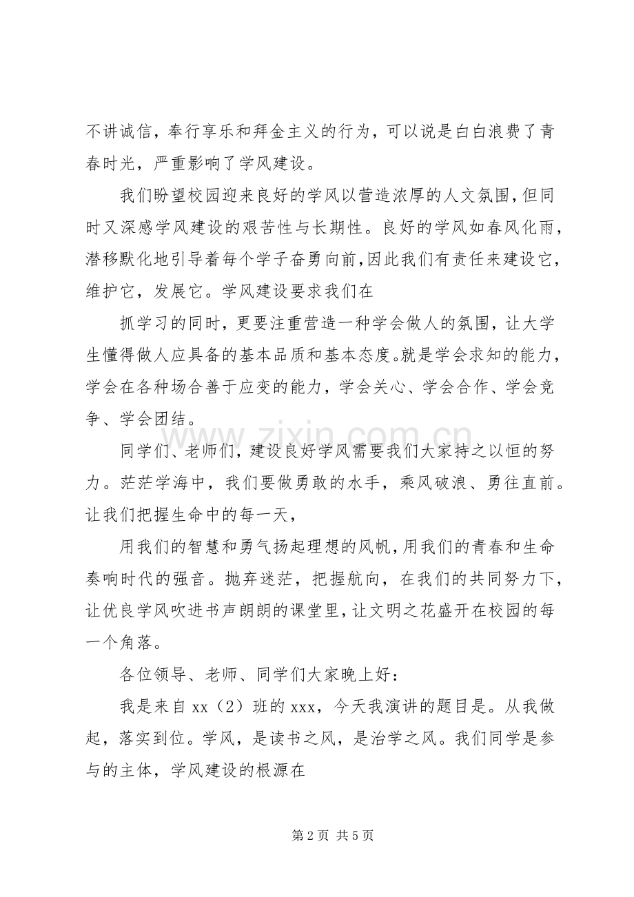 XX大学学风建设演讲范文.docx_第2页