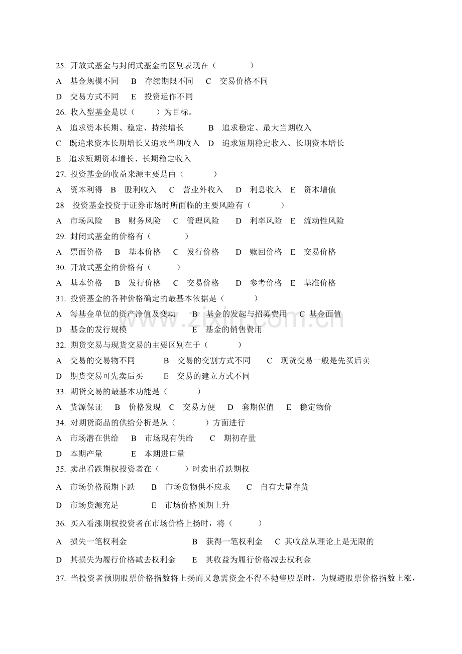 投资分析第二次作业.docx_第3页