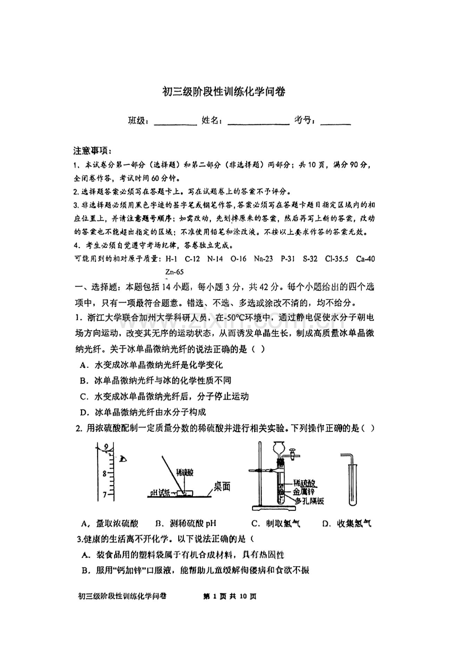 2023年广东省广州市荔湾区真光集团中考二模化学试卷.pdf_第1页