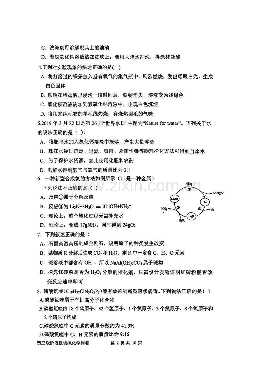 2023年广东省广州市荔湾区真光集团中考二模化学试卷.pdf_第2页