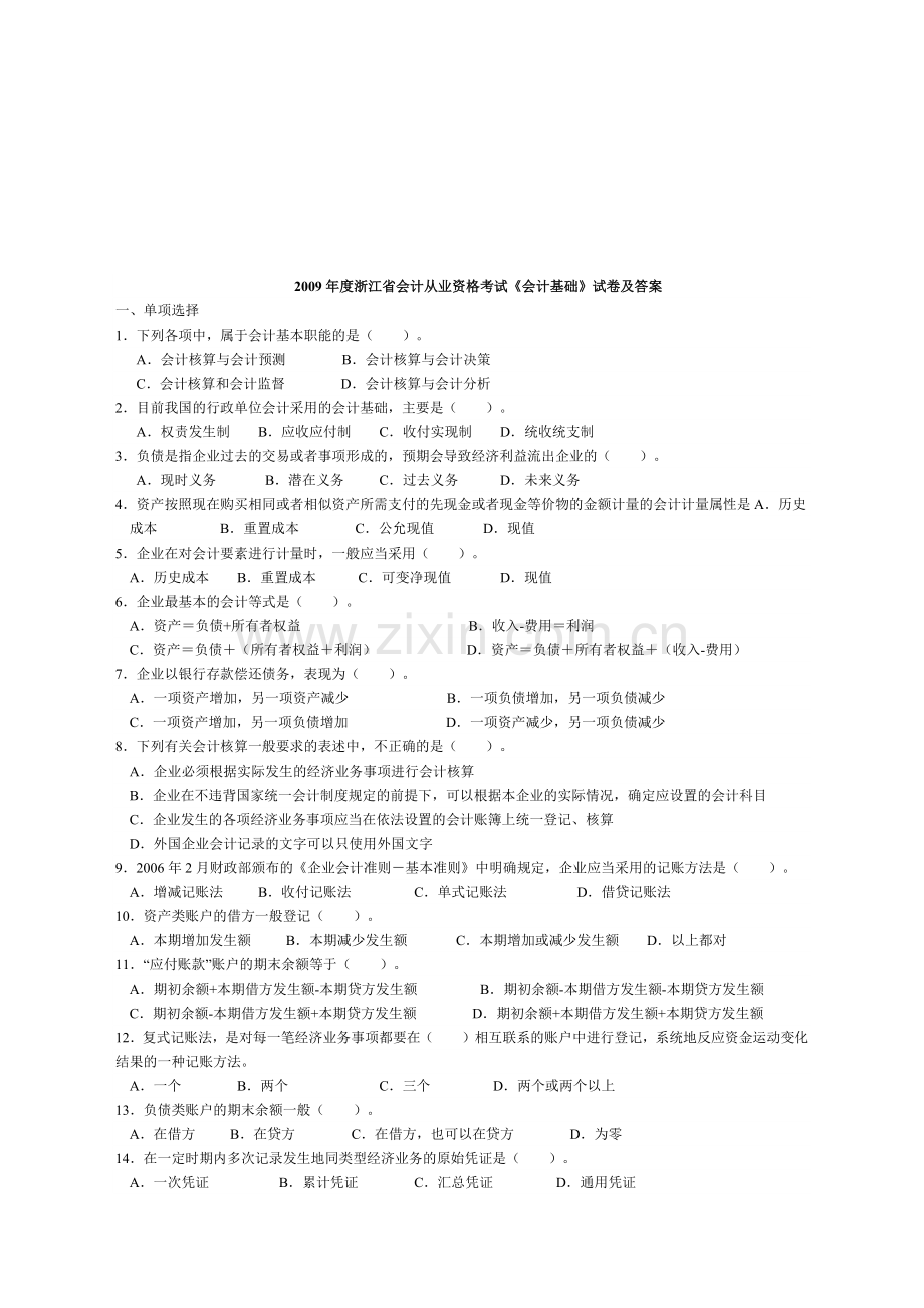 《会计基础》考试试卷及答案.docx_第1页