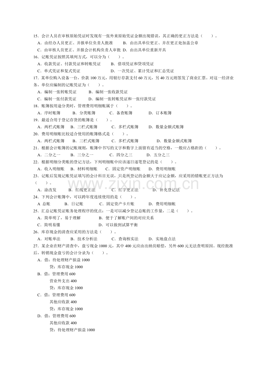 《会计基础》考试试卷及答案.docx_第2页