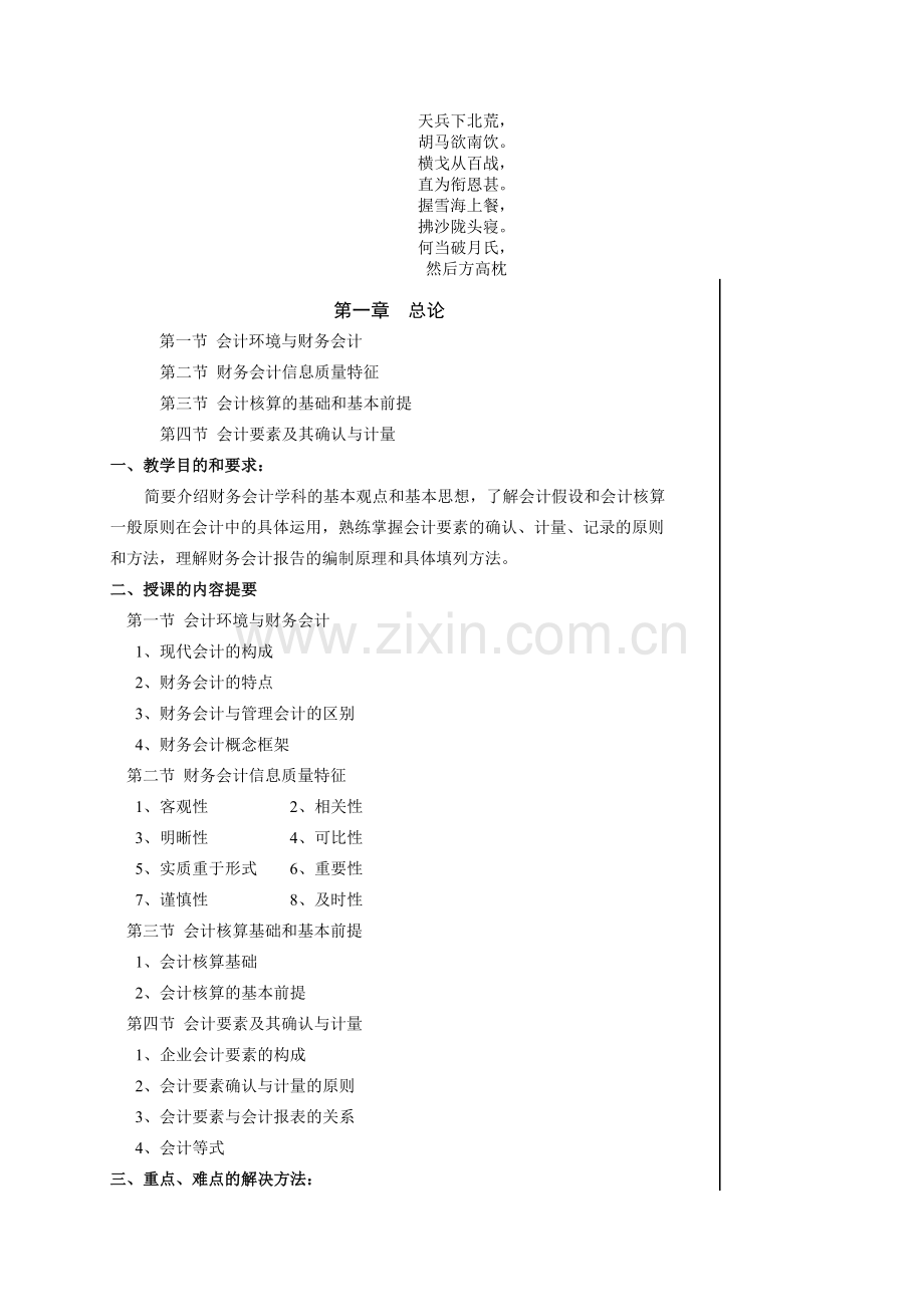 名校必备会计环境与财务会计(1).docx_第1页