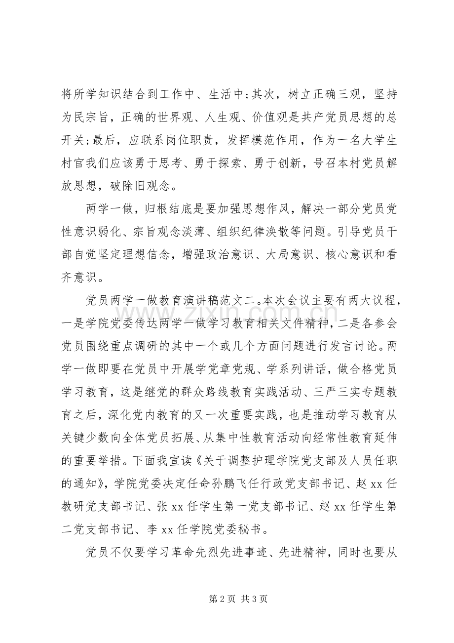 党员两学一做教育演讲稿范文.docx_第2页