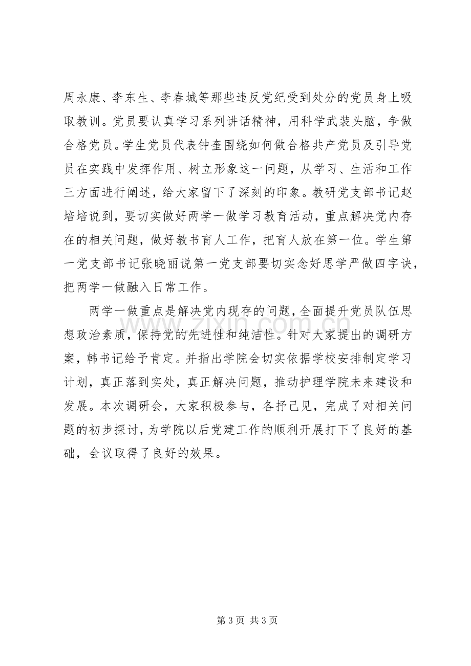 党员两学一做教育演讲稿范文.docx_第3页