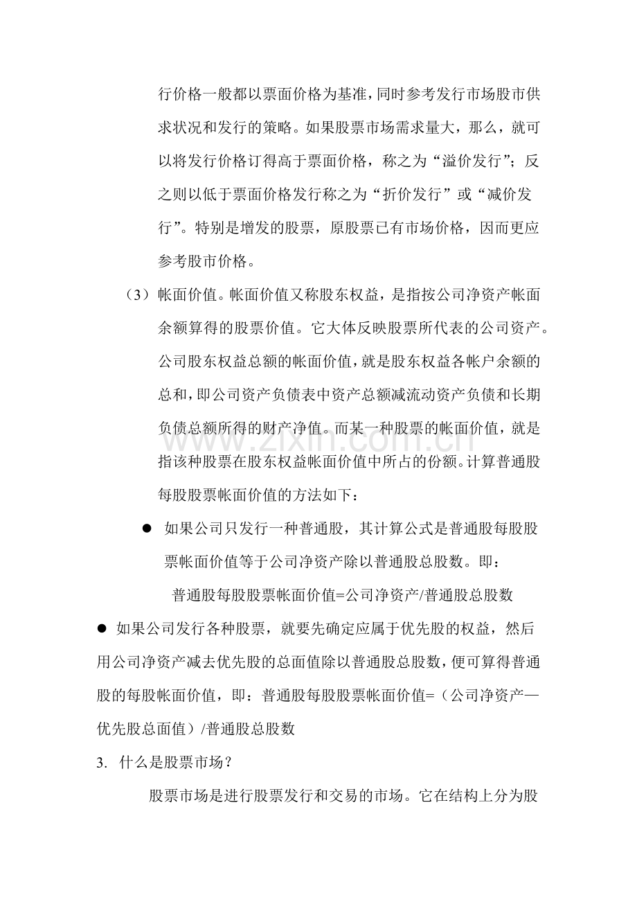 股票投资入门基本知识( 41).docx_第2页