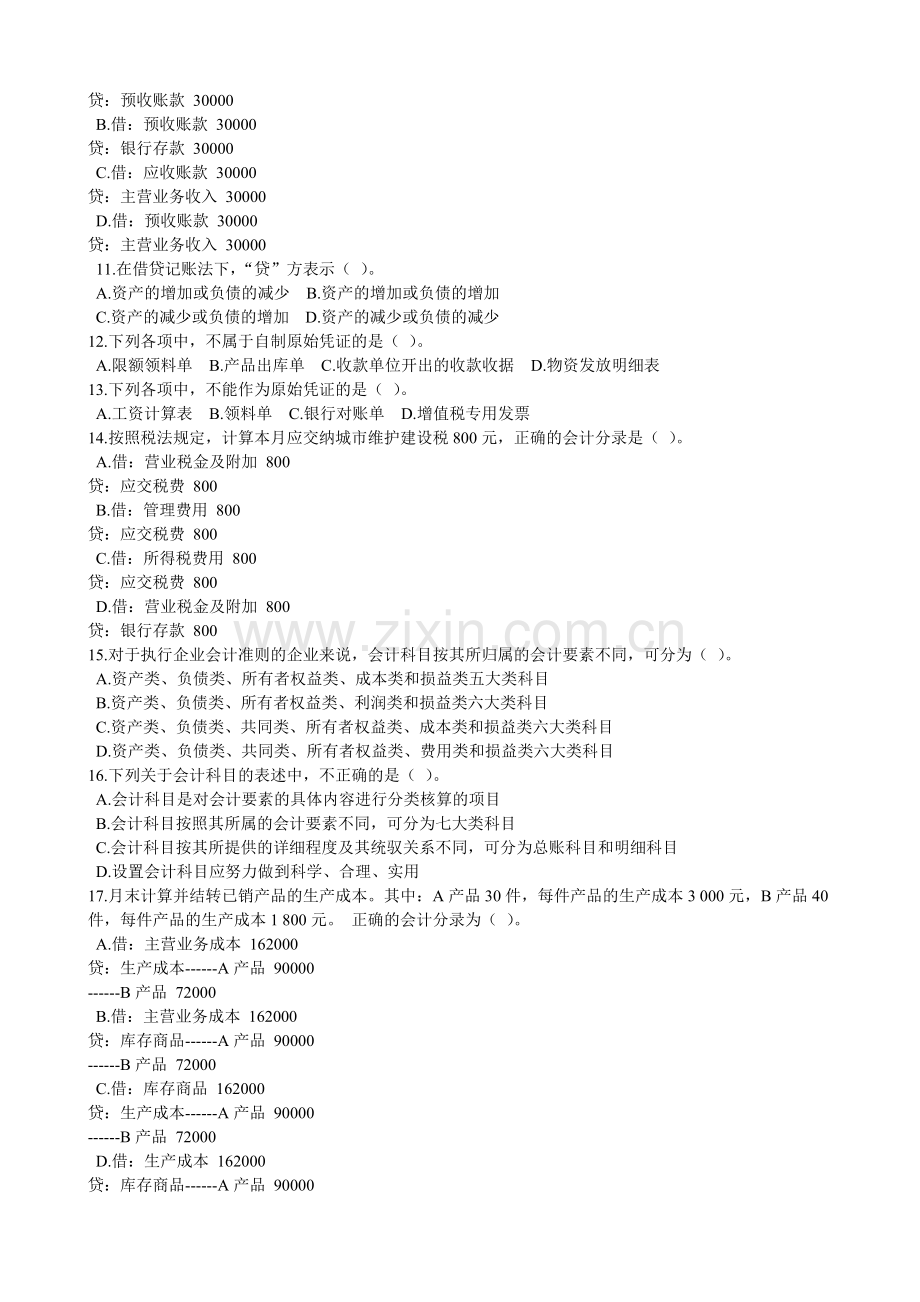 会计基础年度模拟试卷.docx_第2页