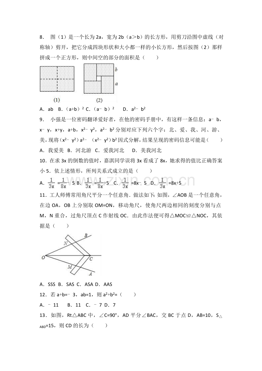 人教版数学八年级上册期末考试试卷及答案解析.doc_第2页