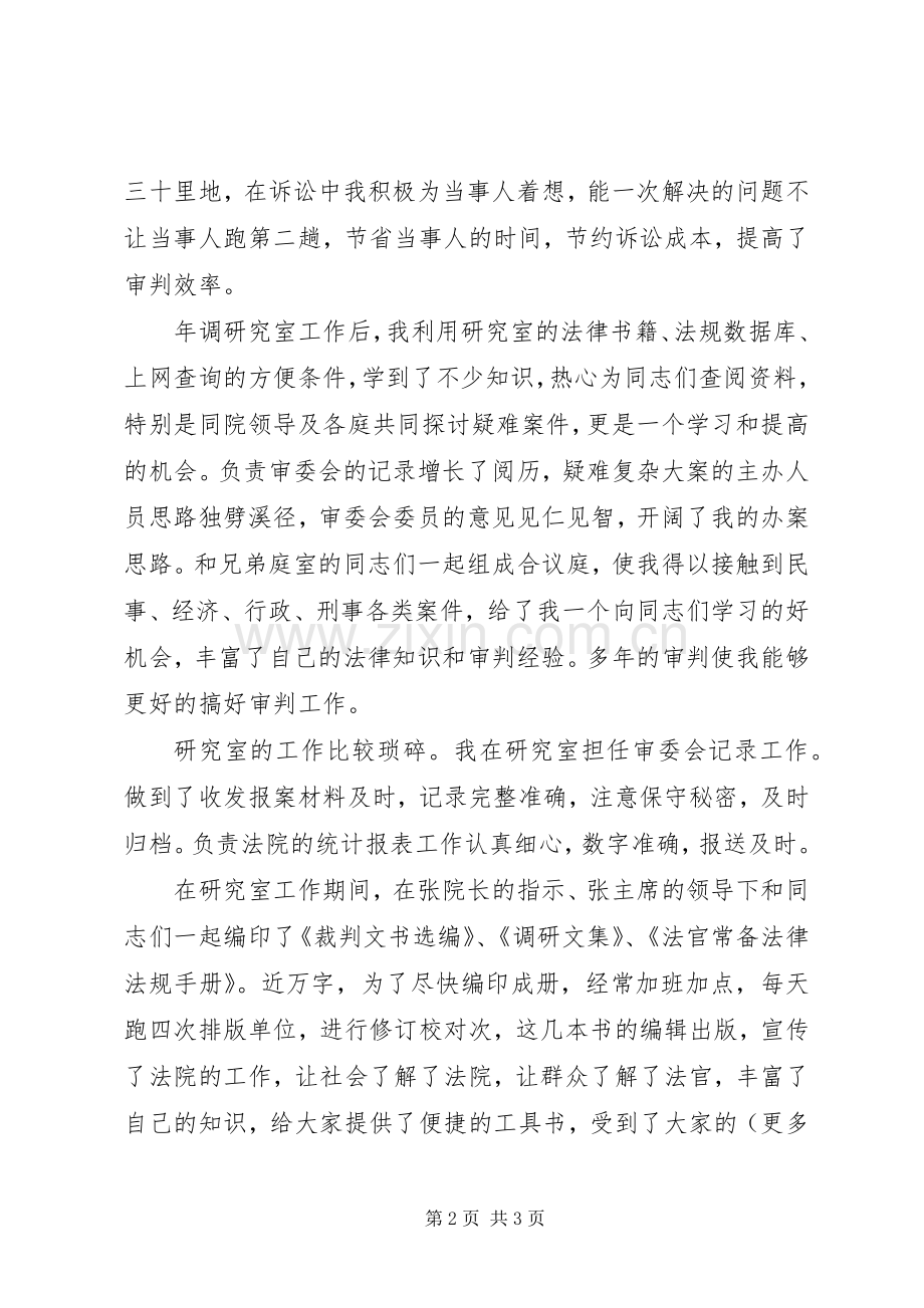 法院书记员岗位竞职演讲致辞.docx_第2页