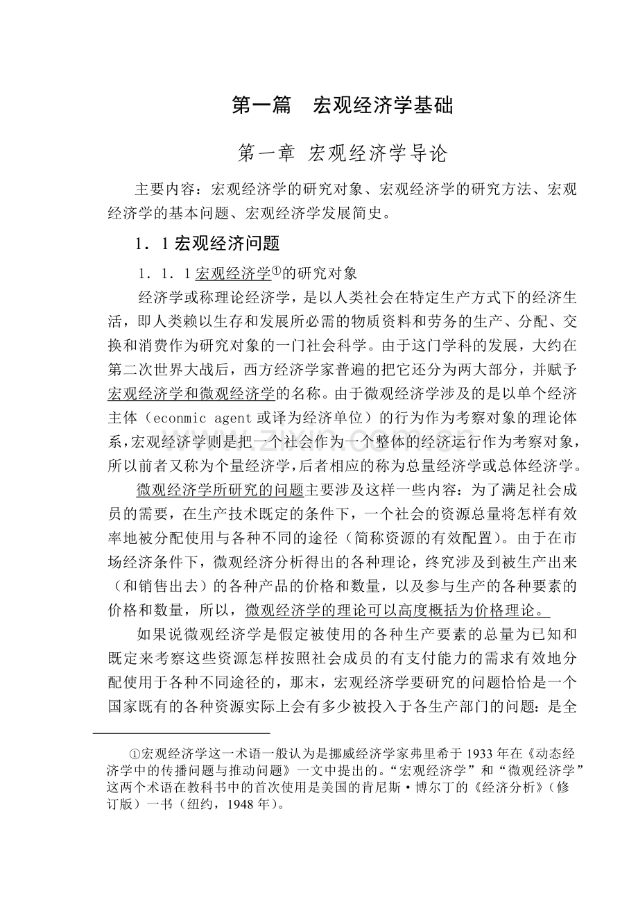 宏观经济学大纲.docx_第2页