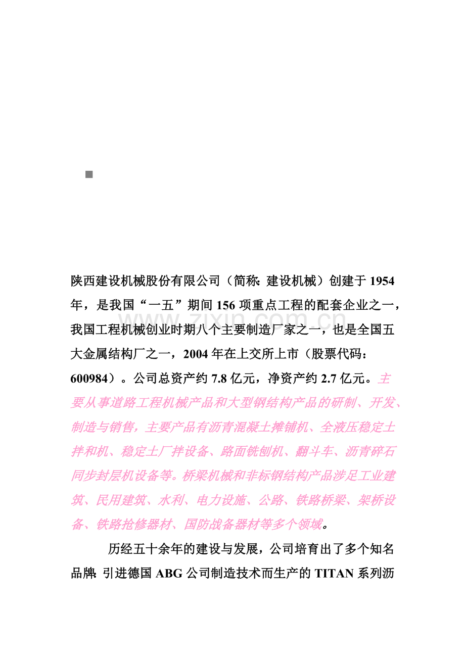 某机械公司财务分析.docx_第1页