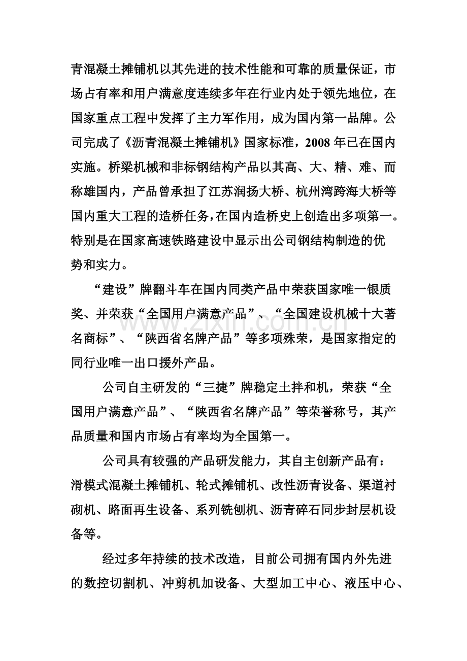 某机械公司财务分析.docx_第2页