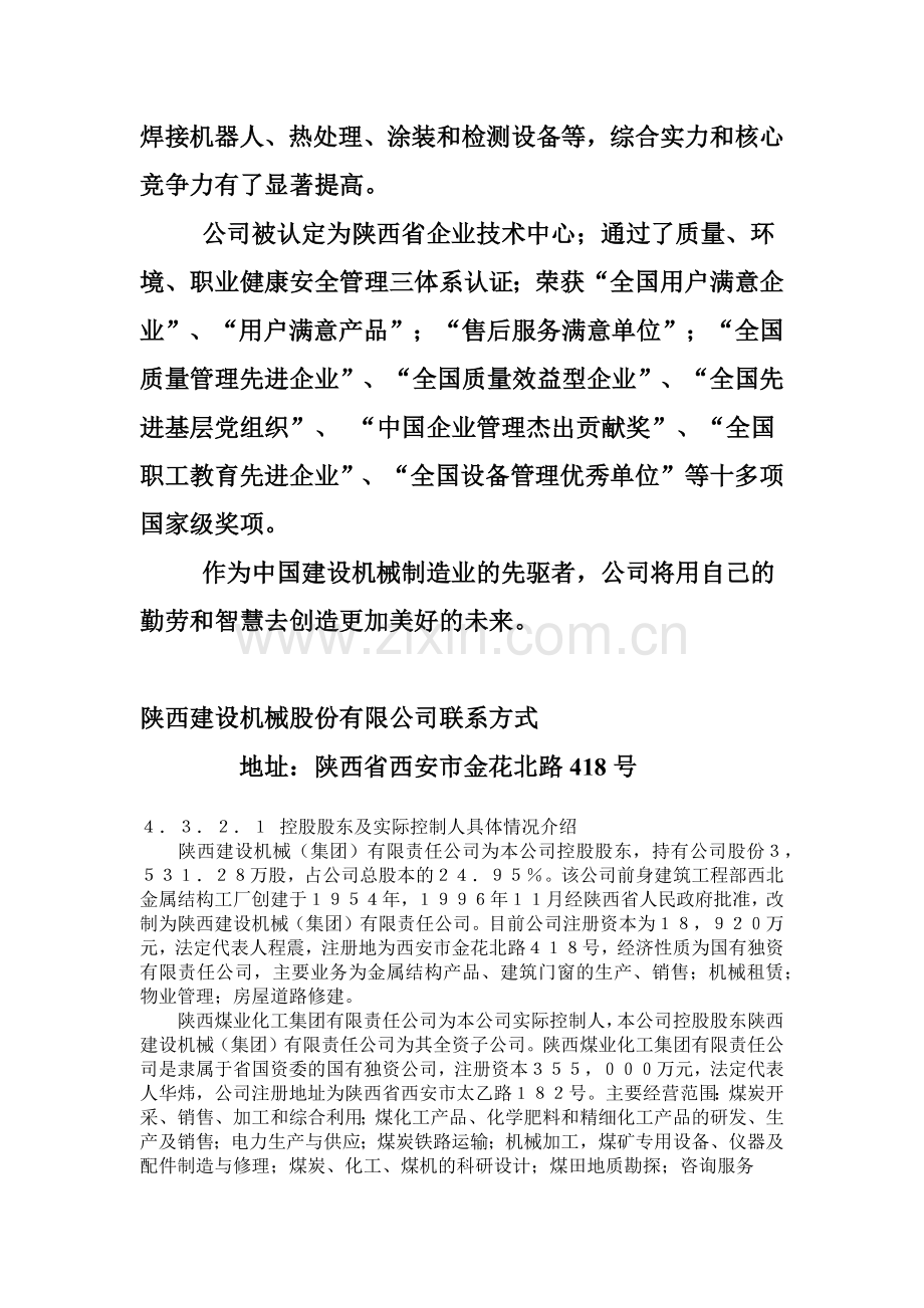 某机械公司财务分析.docx_第3页