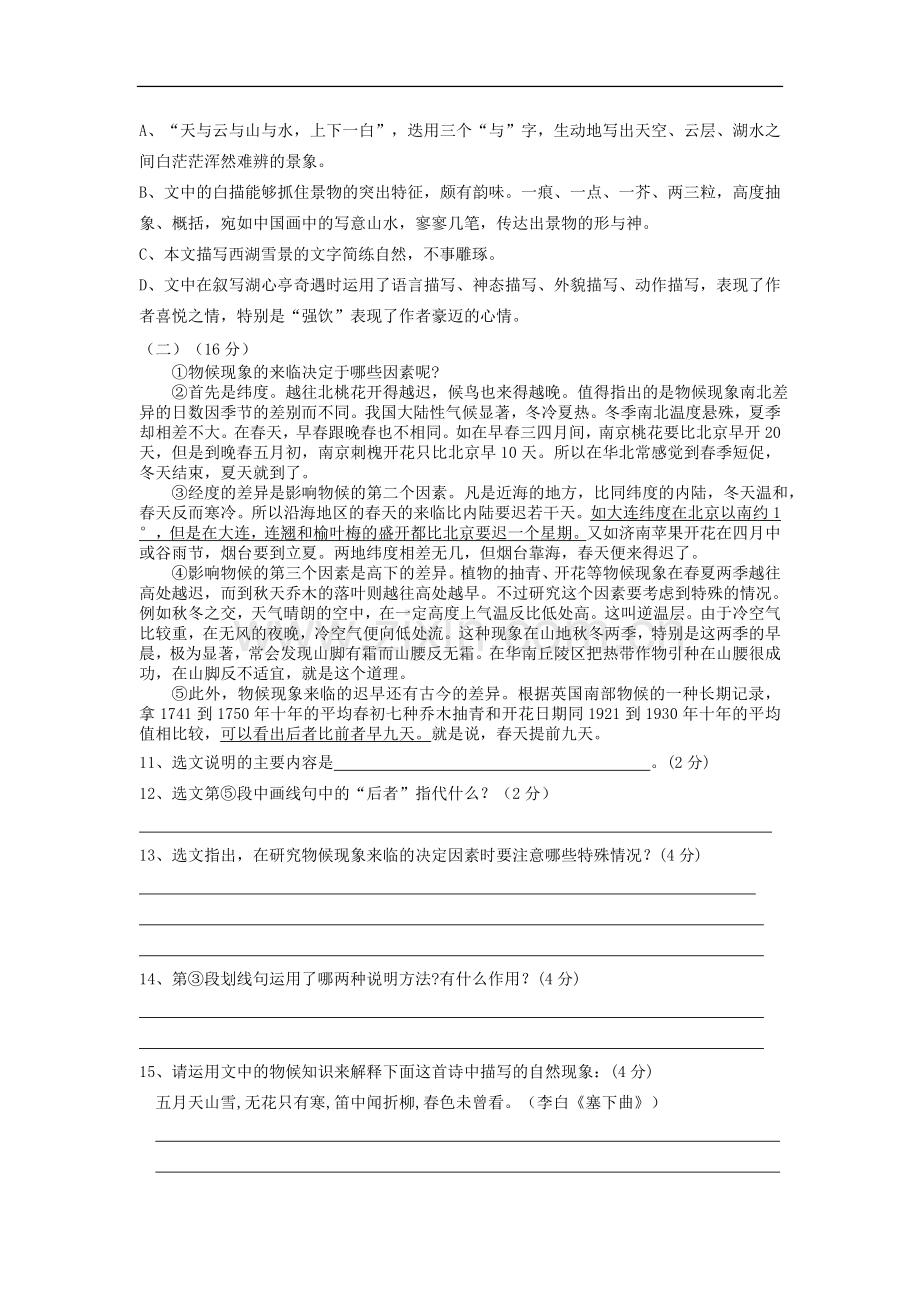 广东省汕头市金平区2011-2012学年八年级语文上学期期末考试试题-新人教版.doc_第3页