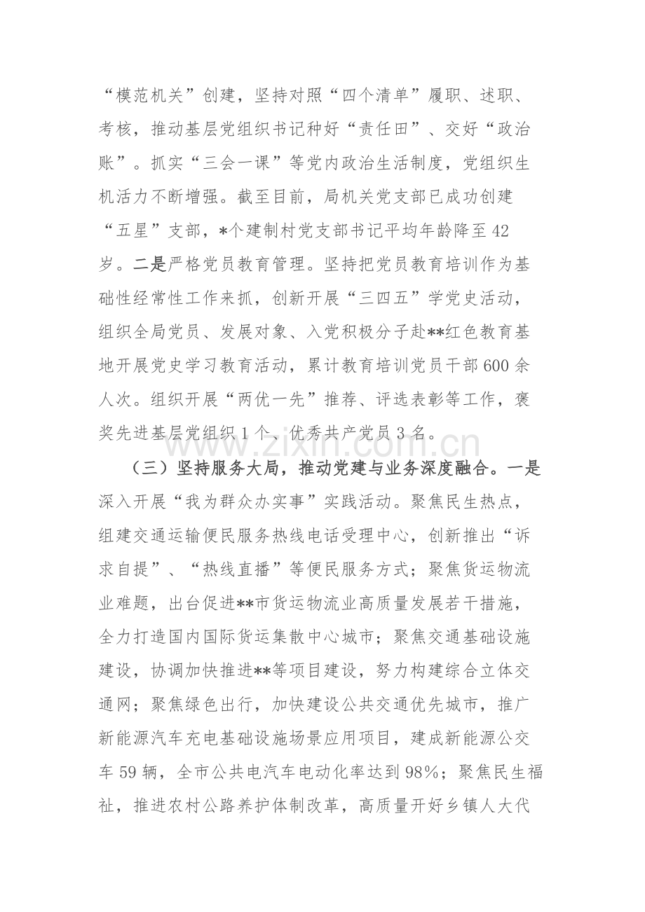 2024年度书记抓基层党建述职报告（交通运输）范文.docx_第2页