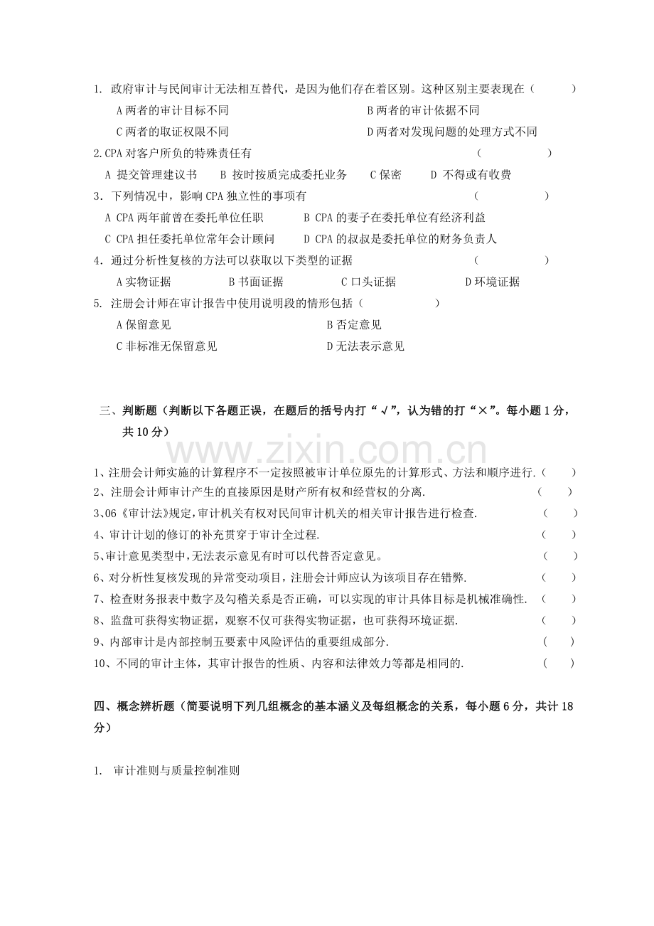 审计学的测试题库.docx_第3页