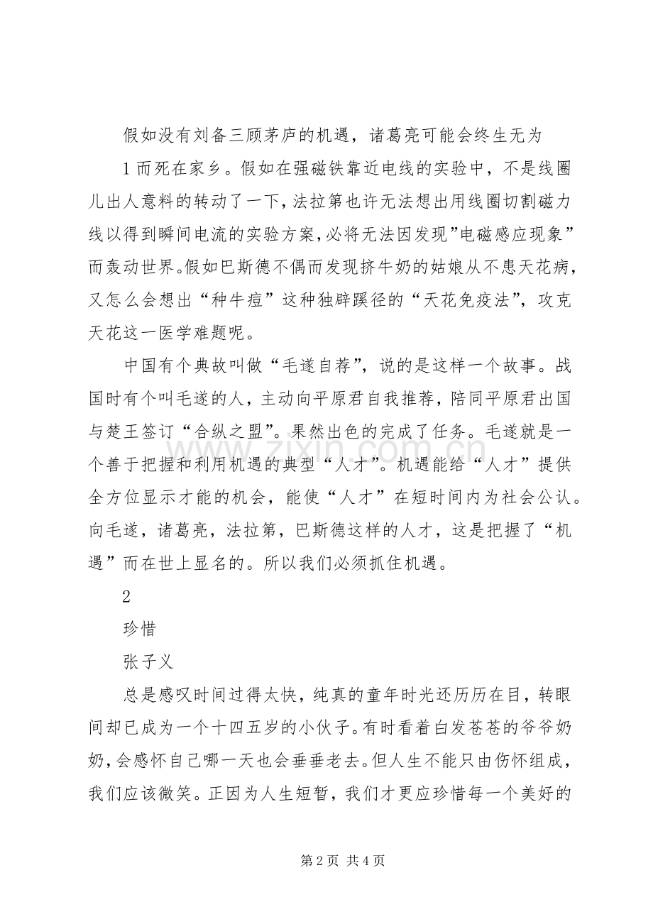 把握青春致辞演讲稿.docx_第2页