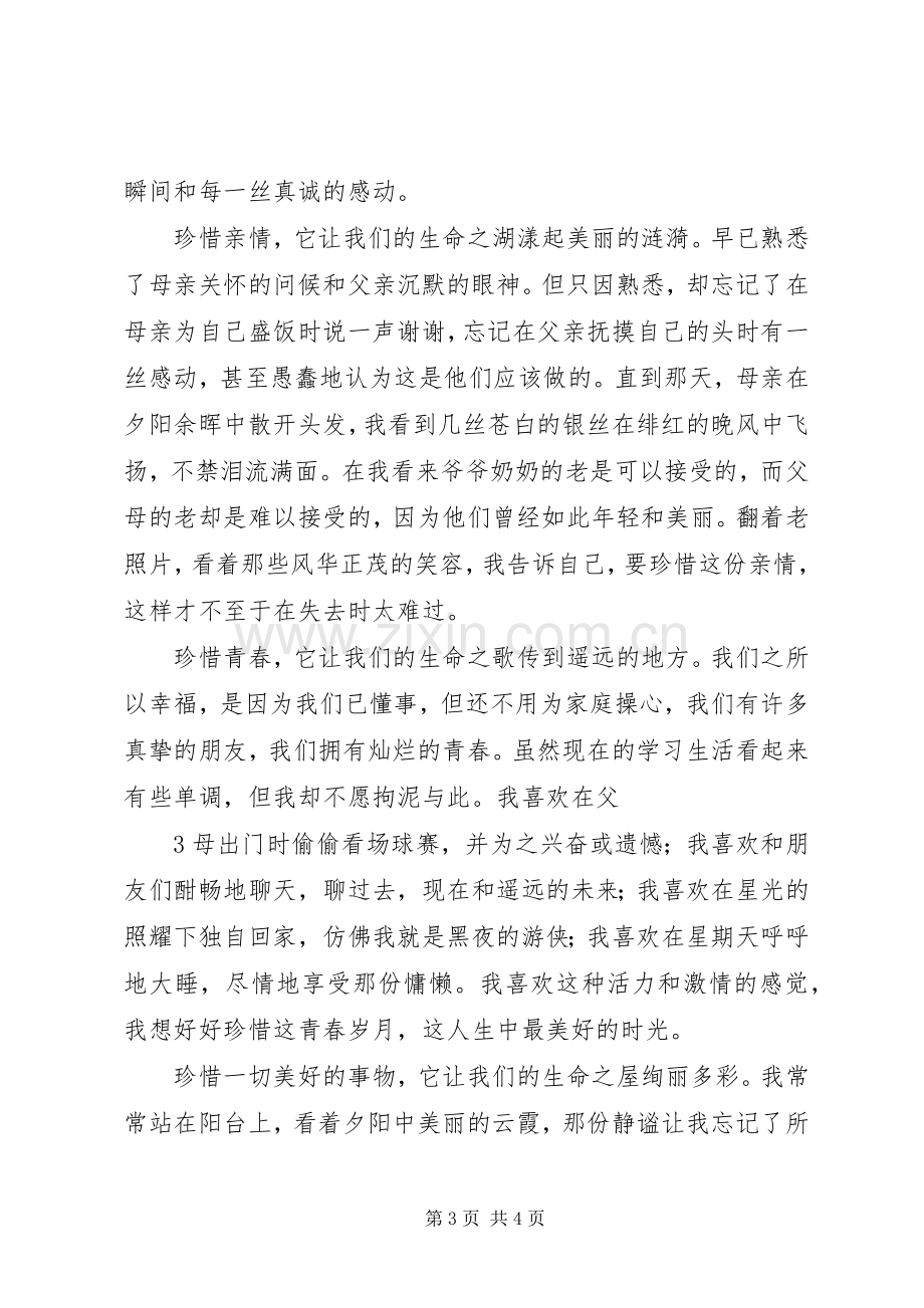 把握青春致辞演讲稿.docx_第3页