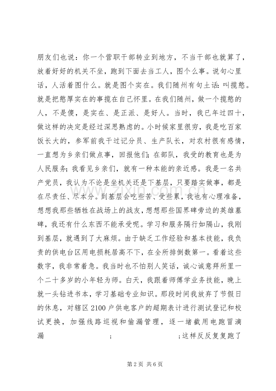 供电所营抄员演讲《光明的事业毕生的追求》.docx_第2页