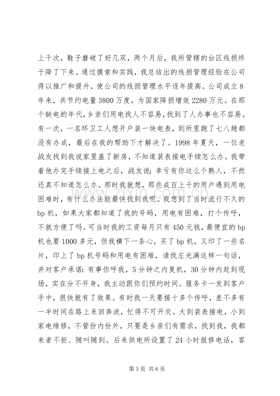 供电所营抄员演讲《光明的事业毕生的追求》.docx_第3页