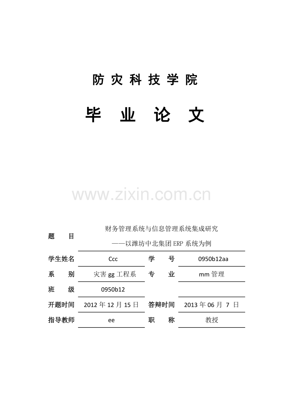 财务管理知识与研究信息化管理知识分析.docx_第1页