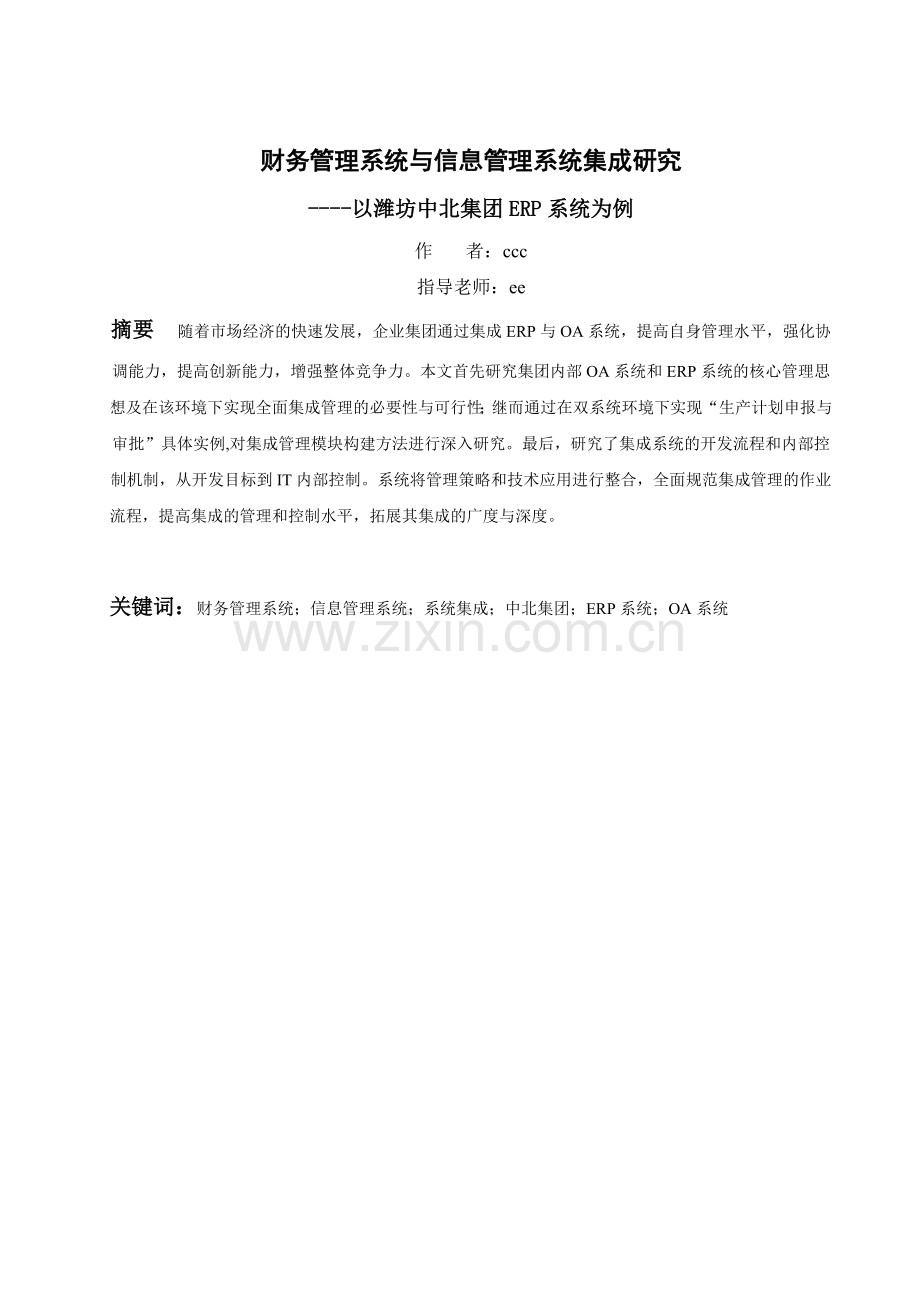 财务管理知识与研究信息化管理知识分析.docx_第2页