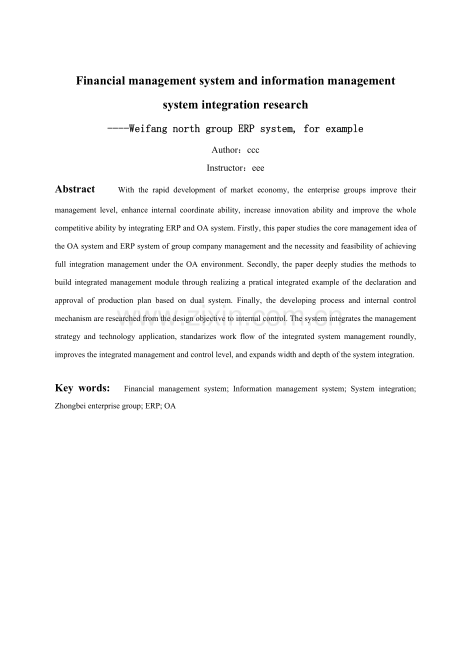 财务管理知识与研究信息化管理知识分析.docx_第3页