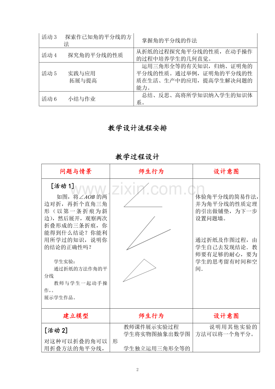 角的平分线性质的应用-(3).doc_第2页