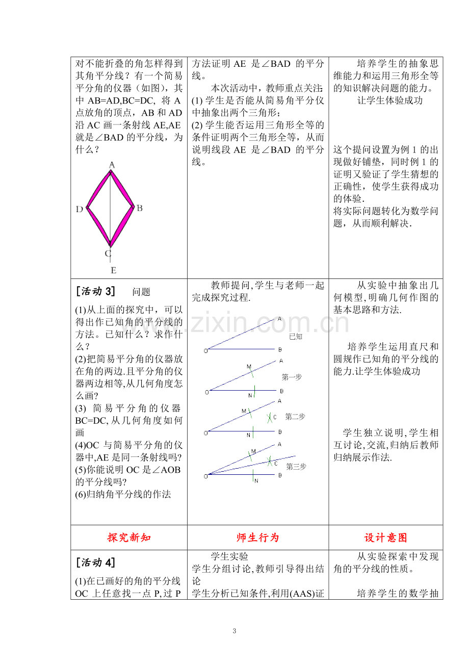 角的平分线性质的应用-(3).doc_第3页