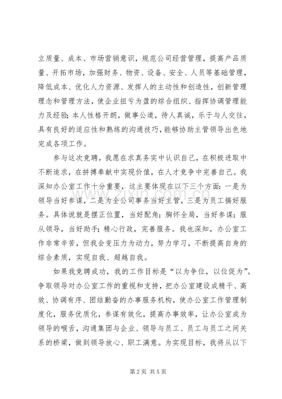 公司综合科科长岗位竞聘演讲稿范文.docx_第2页