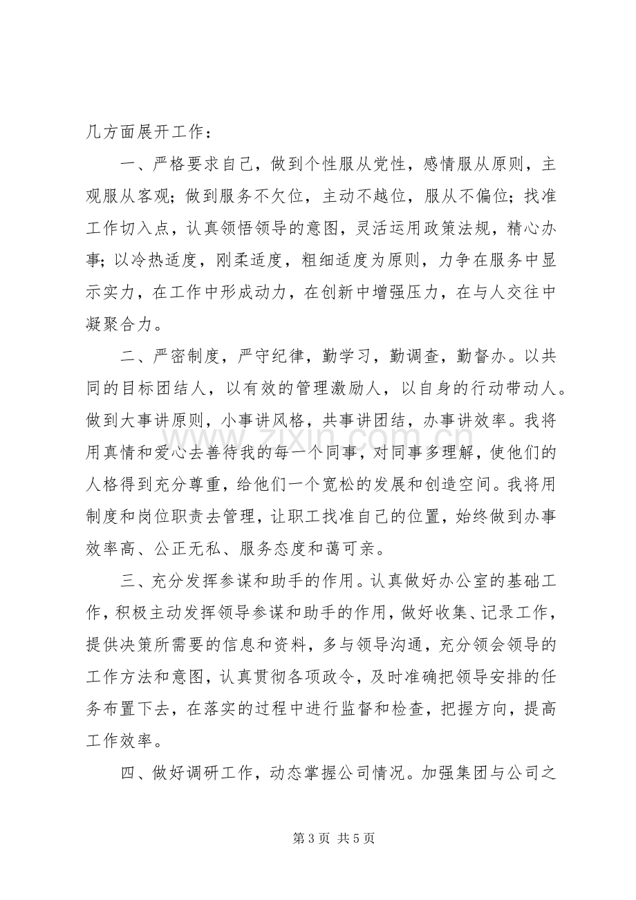 公司综合科科长岗位竞聘演讲稿范文.docx_第3页