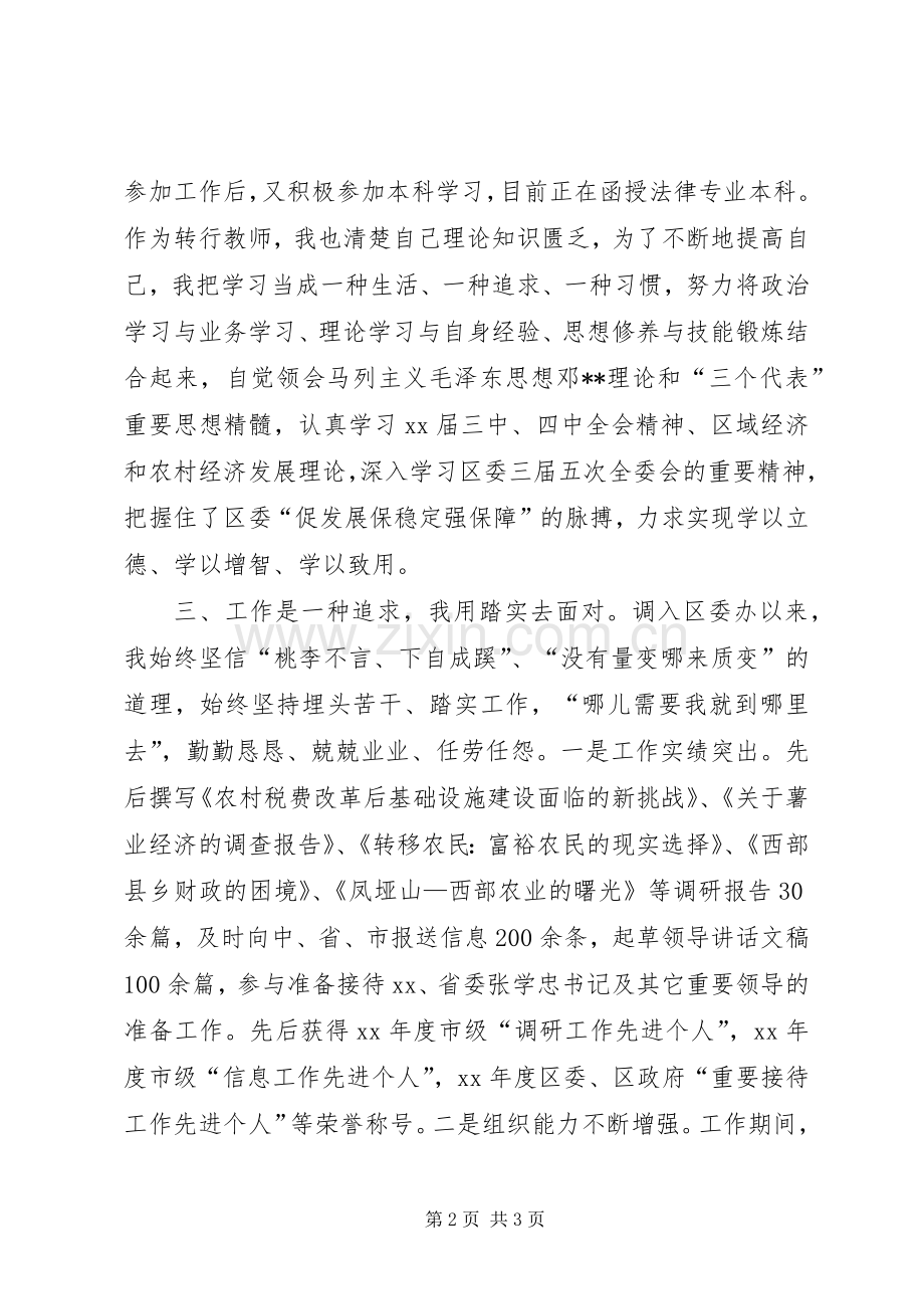 副科级领导岗位竞聘致辞演讲稿.docx_第2页