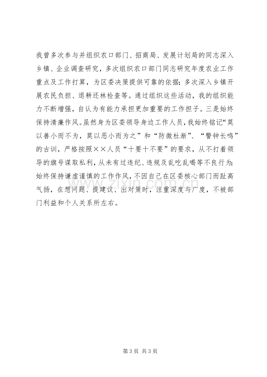 副科级领导岗位竞聘致辞演讲稿.docx_第3页