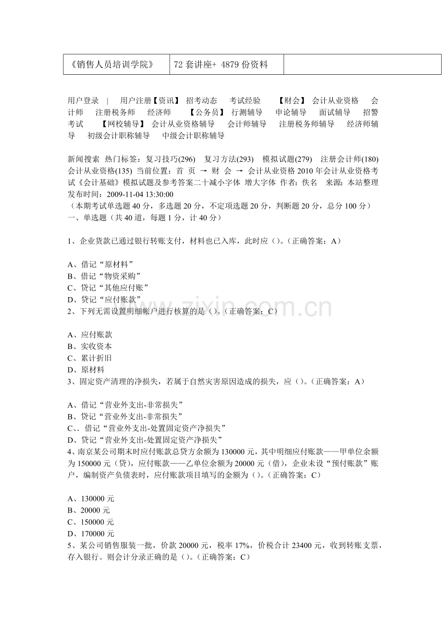 会计从业资格考试试卷.docx_第2页