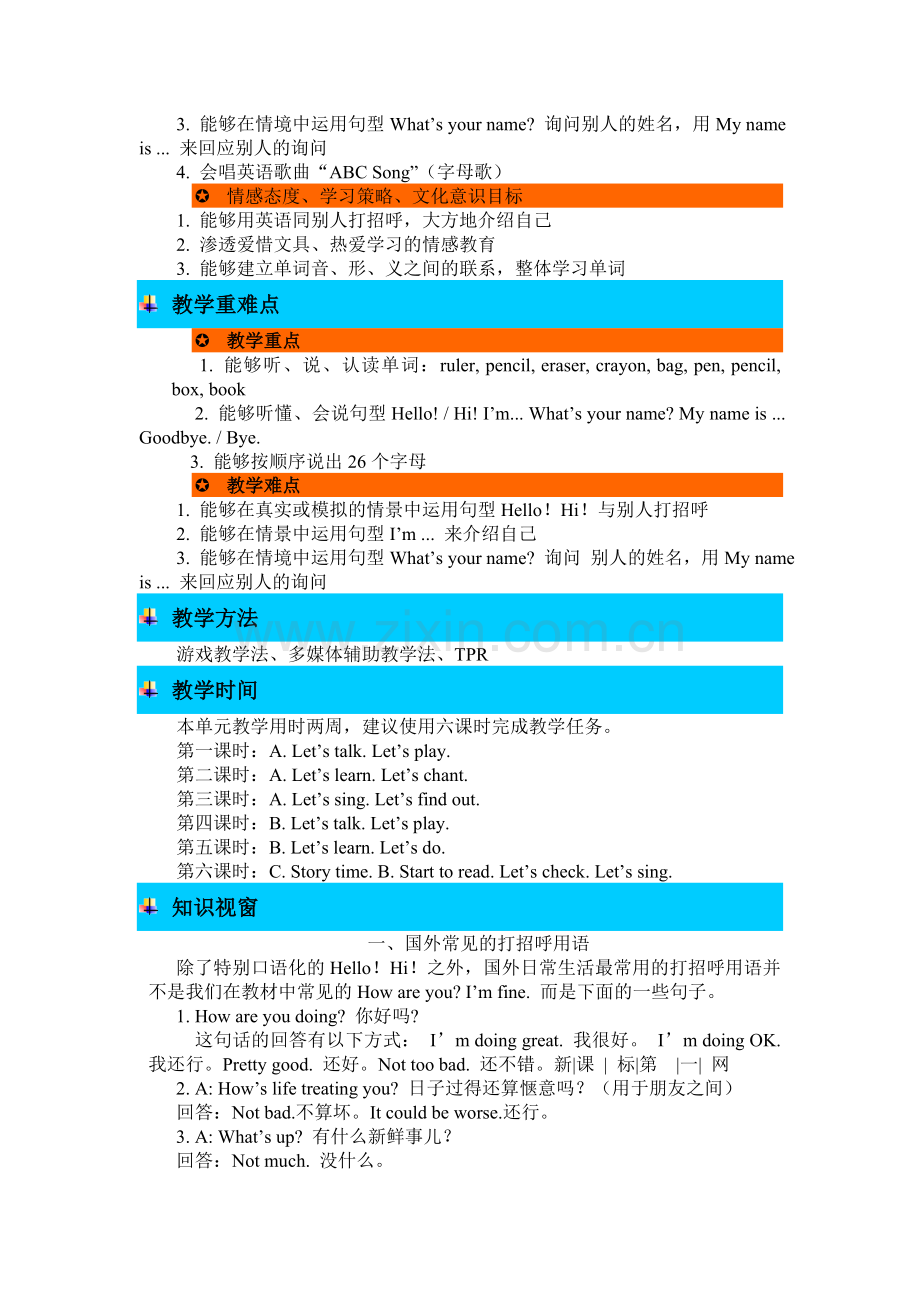 人教版小学英语三年级上册Unit1教案.doc_第2页