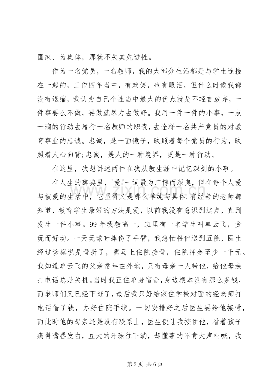 建党演讲稿范文：爱岗敬业报党恩.docx_第2页