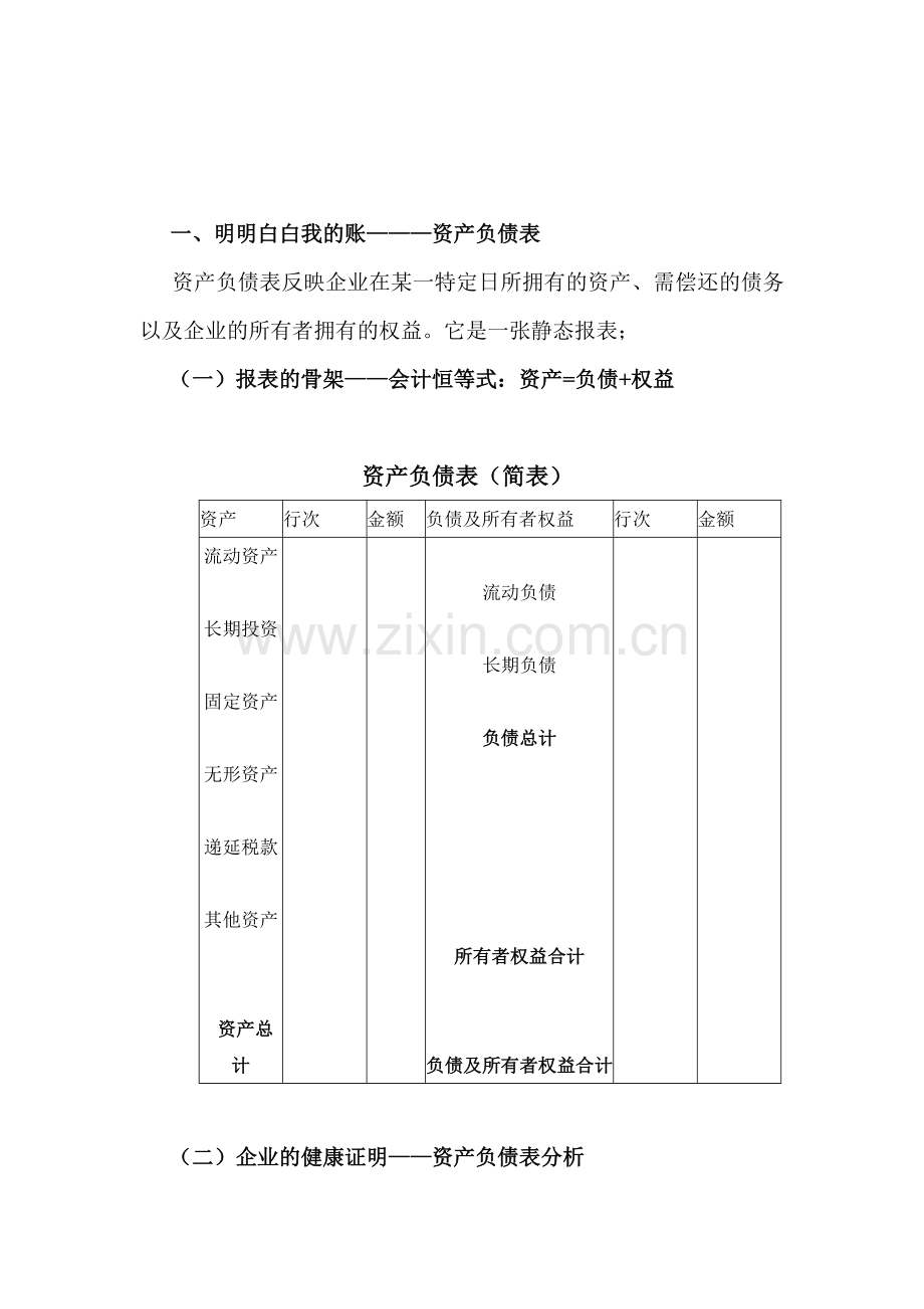 企业会计报表的阅读.docx_第2页