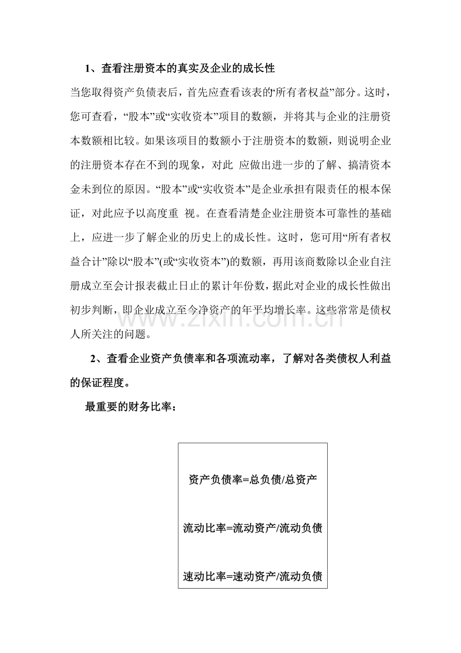 企业会计报表的阅读.docx_第3页