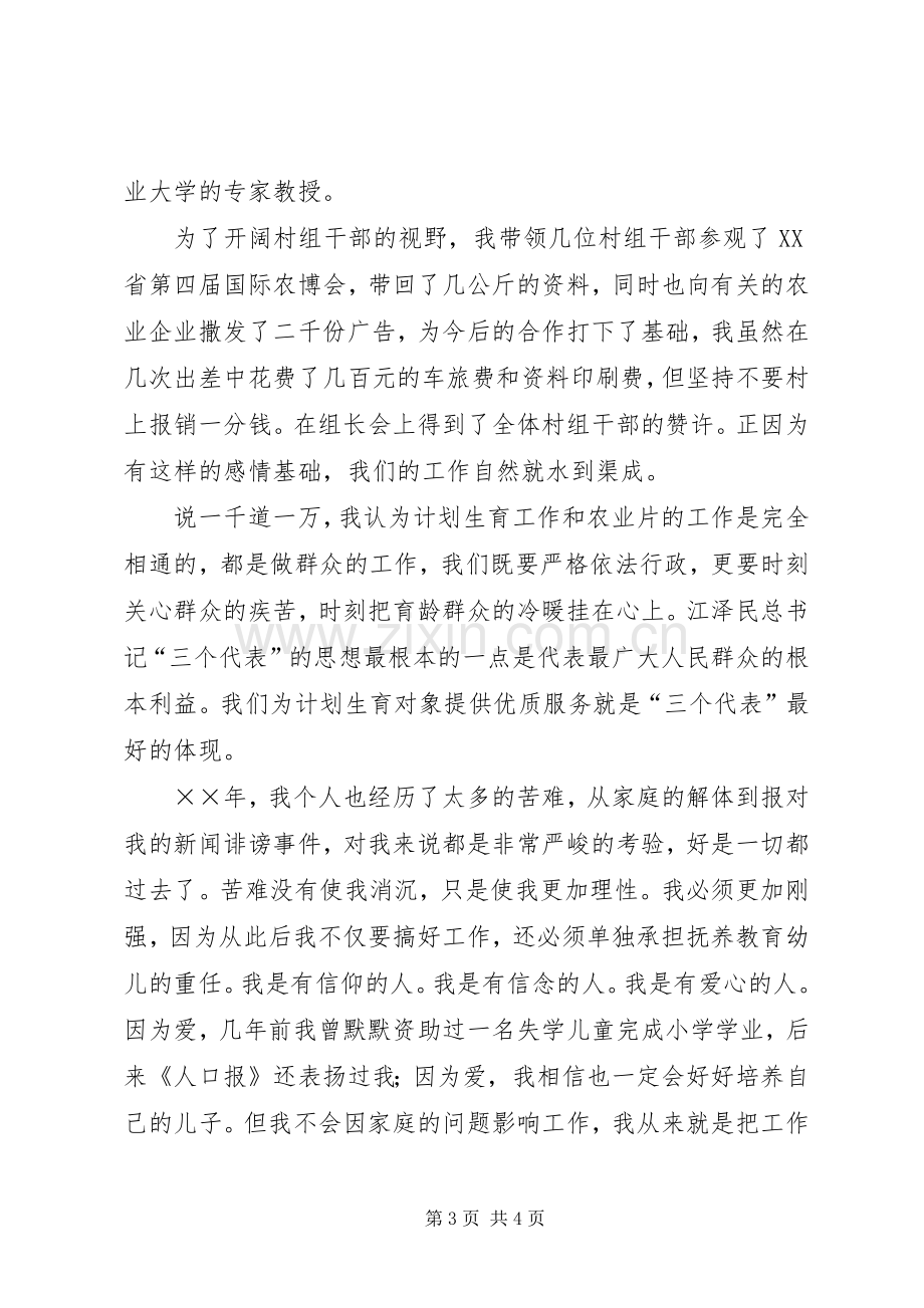 计生办干部竞争上岗位演讲致辞.docx_第3页