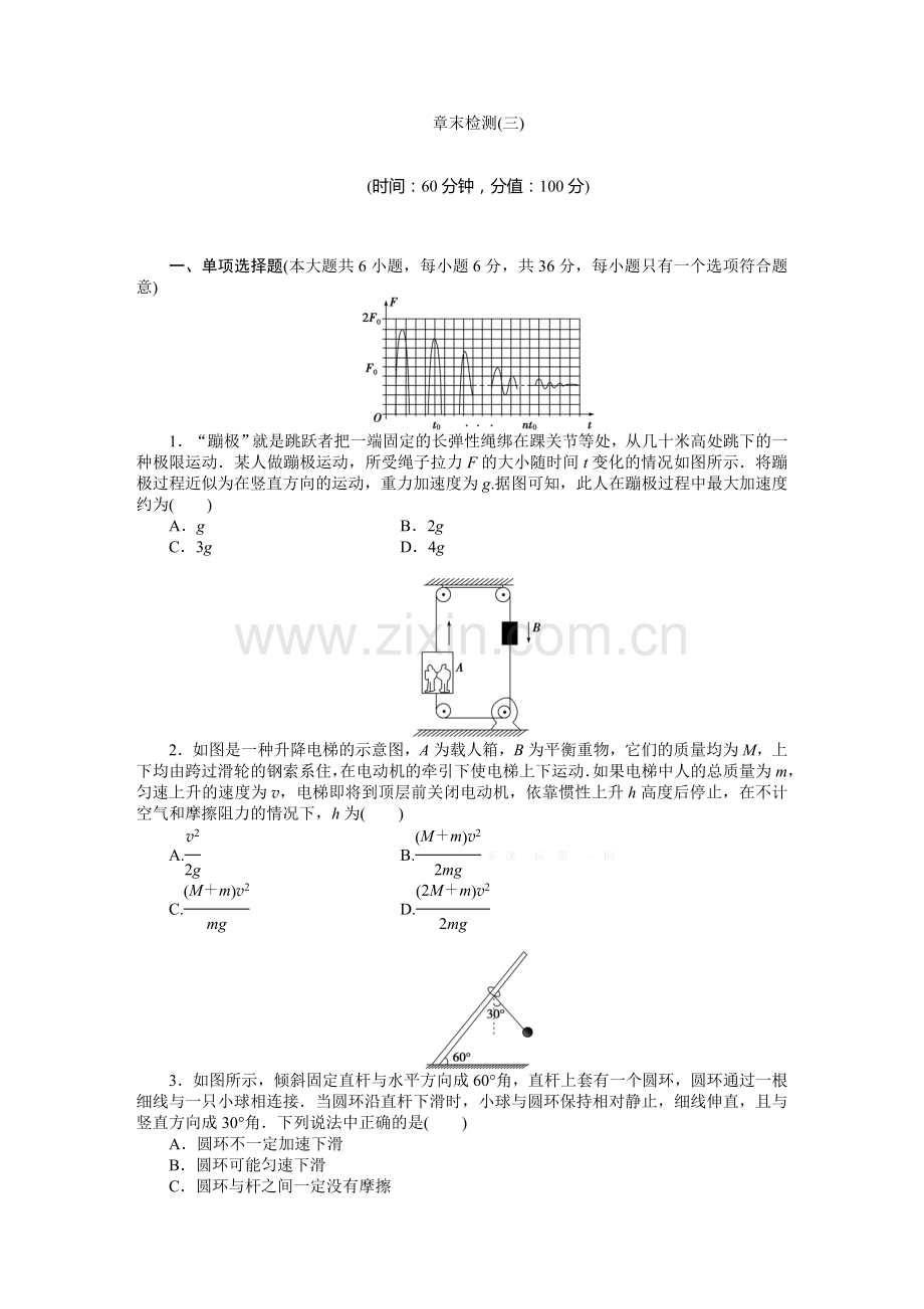 2015高三物理一轮复习-牛顿运动定律复习题及答案解析.doc_第1页