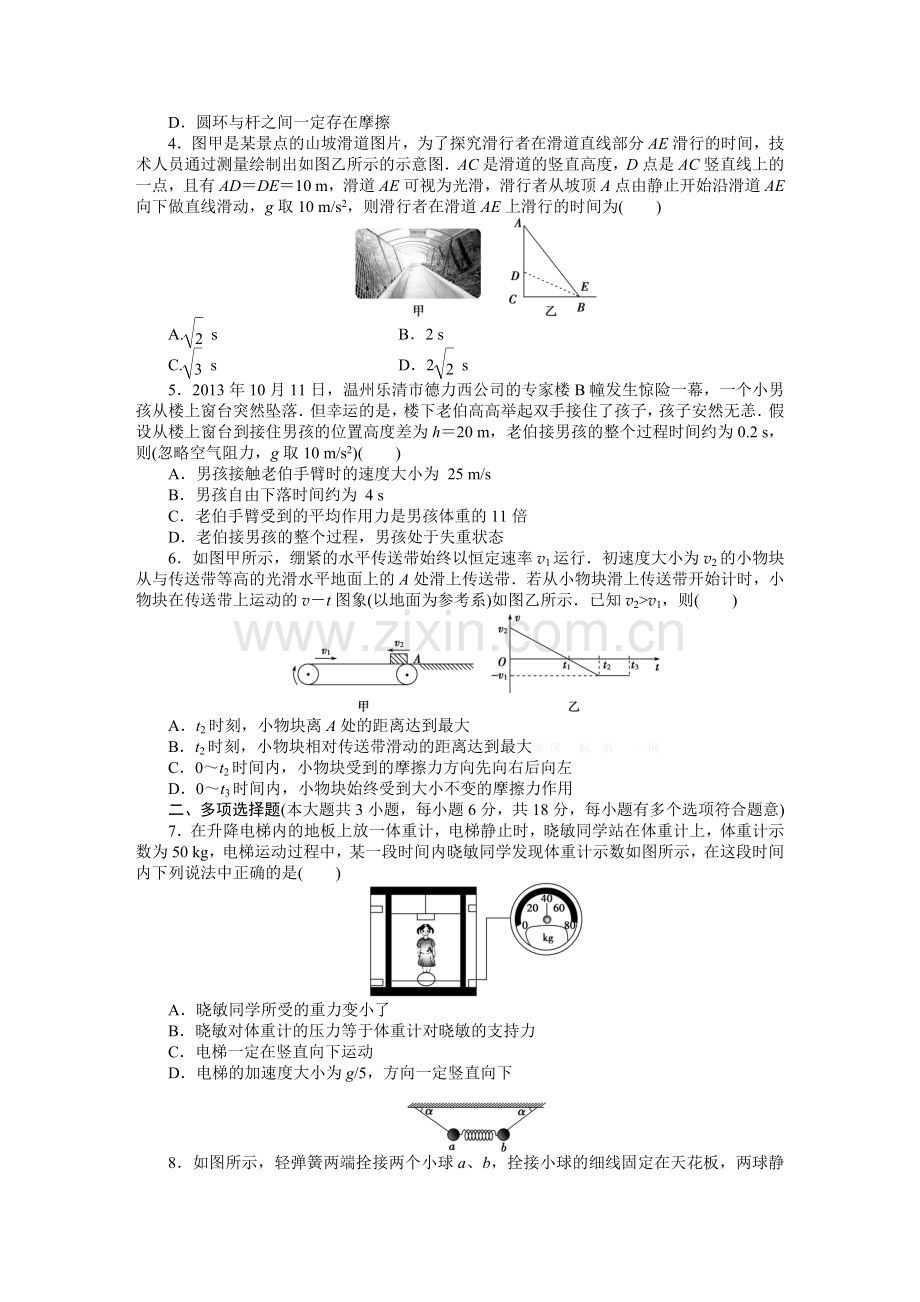 2015高三物理一轮复习-牛顿运动定律复习题及答案解析.doc_第2页