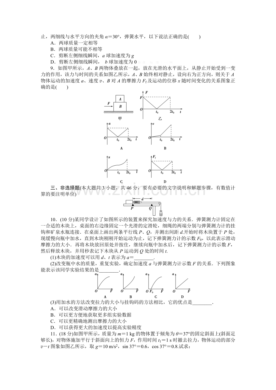 2015高三物理一轮复习-牛顿运动定律复习题及答案解析.doc_第3页