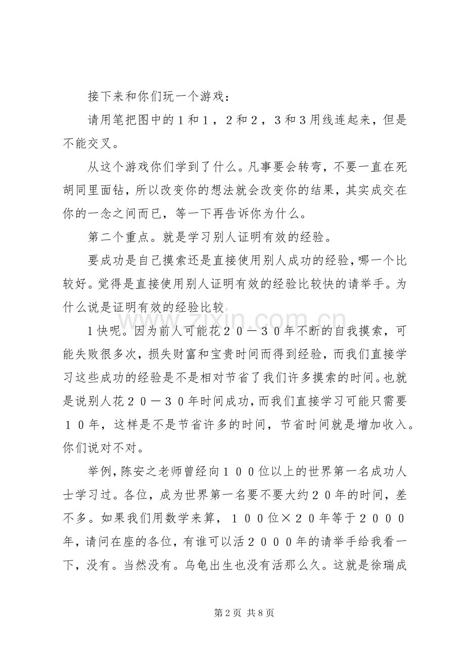 关于成功的演讲致辞：成功的代价.docx_第2页