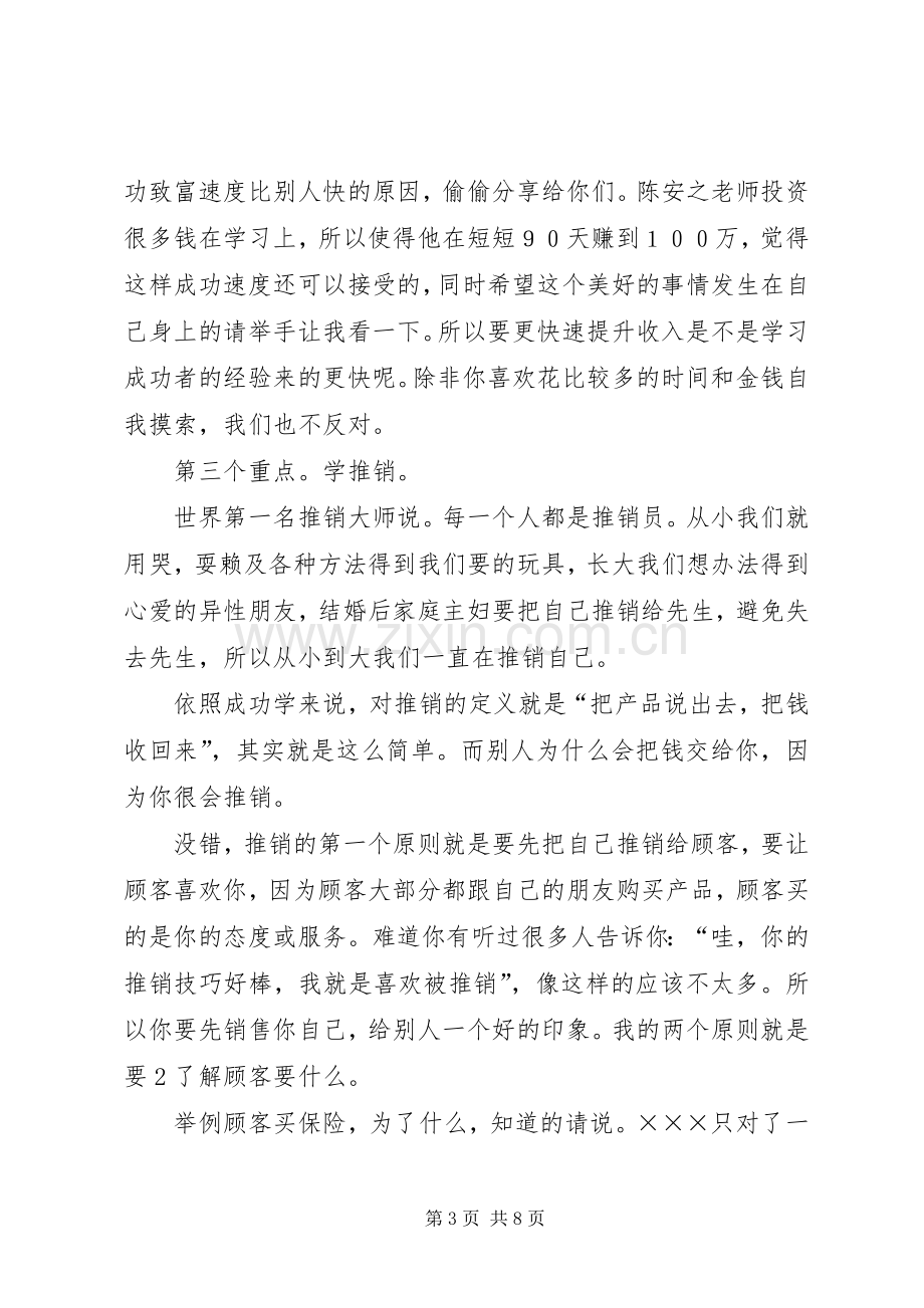 关于成功的演讲致辞：成功的代价.docx_第3页