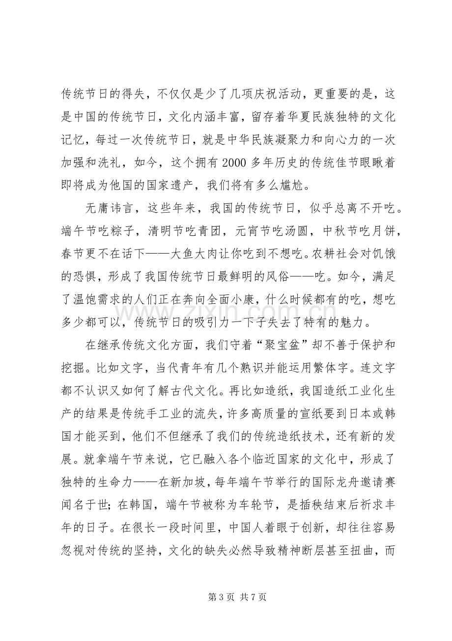 关于端午节的致辞演讲稿.docx_第3页