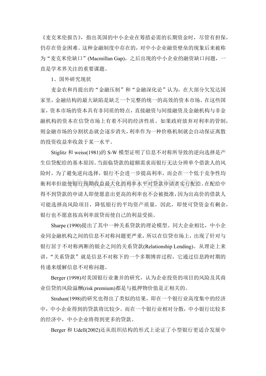 中小企业融资贷款难问题的探讨.docx_第2页