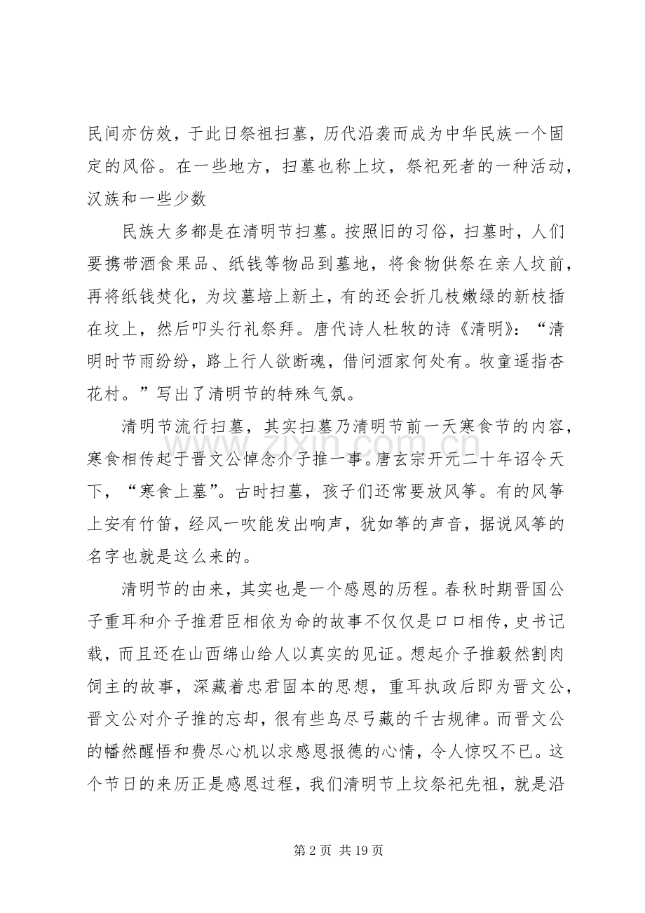 关于清明节的演讲致辞.docx_第2页